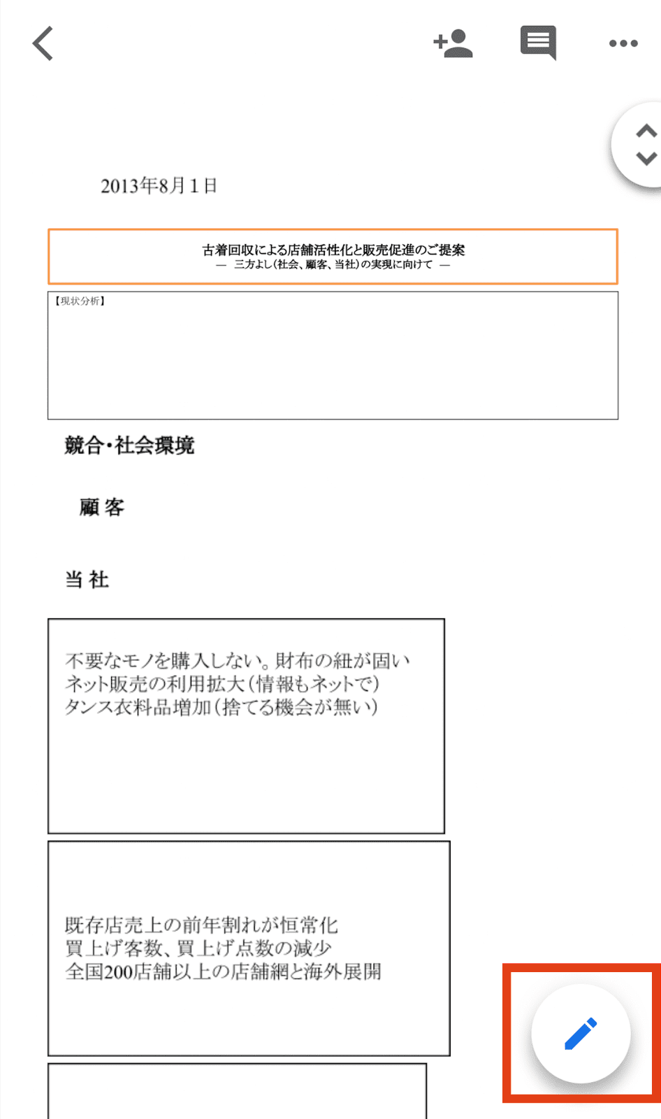 Googleドライブ内に書式のコピーが作成されました。画面右下の青いボタンをタップすると編集モードに切り替わり、自由に編集が可能です。