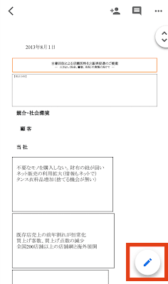 Googleドライブ内に書式のコピーが作成されました。画面右下の青いボタンをタップすると編集モードに切り替わり、自由に編集が可能です。