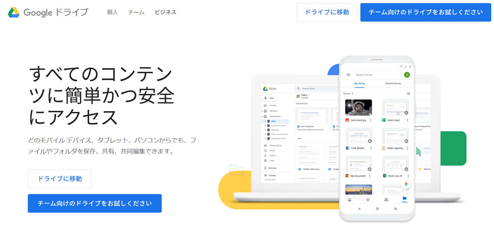 Googleドライブのトップページを開き、ドライブに移動ボタンをクリックします