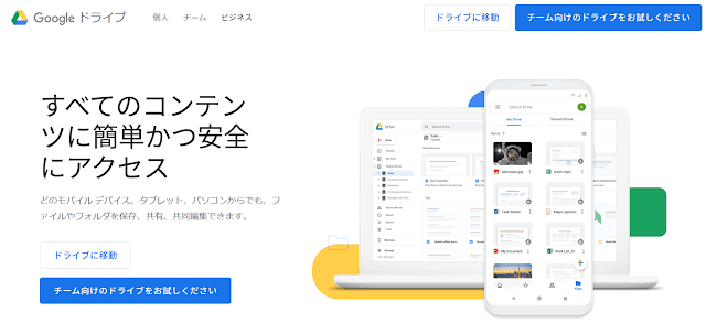 Googleドライブのトップページを開き、ドライブに移動ボタンをクリックします