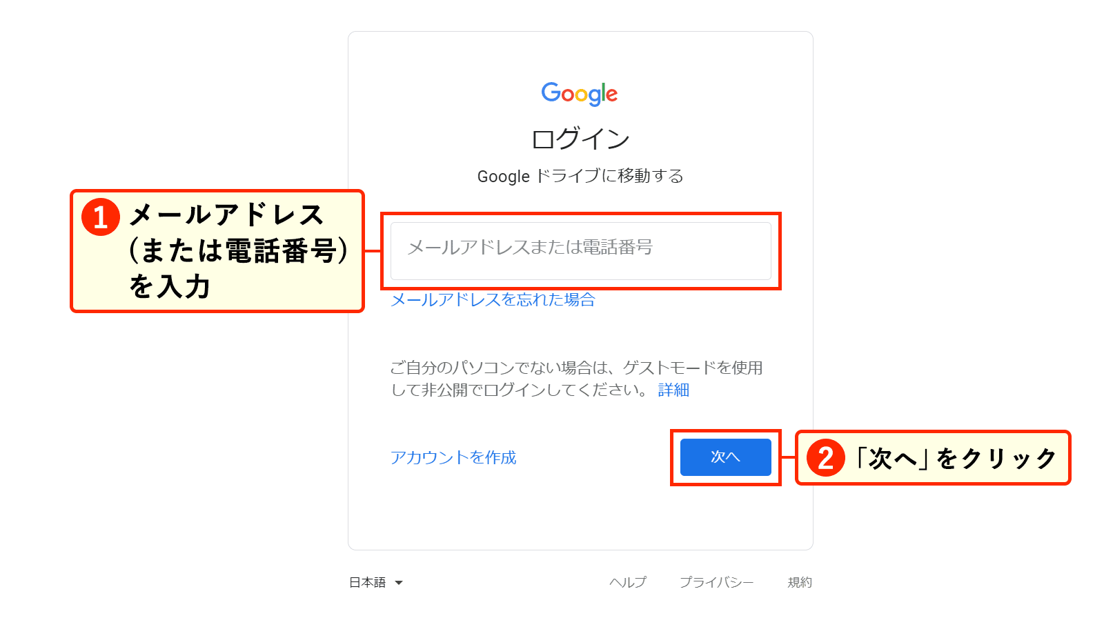 ログイン画面で、メールアドレスまたは電話番号を入力して次へをクリックします。