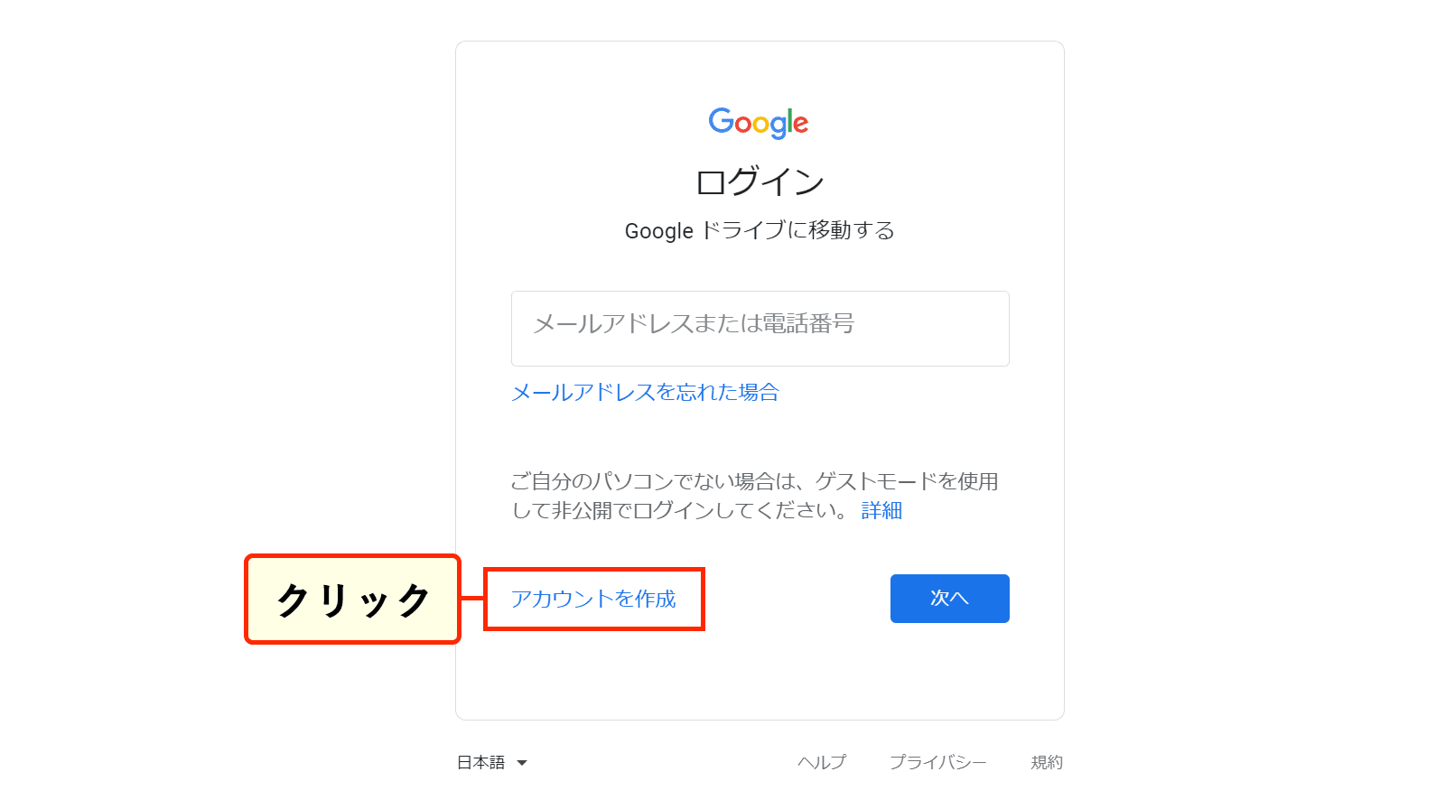 アカウントをお持ちでない場合は、アカウントを作成をクリックし、指示に沿ってアカウントを作成します