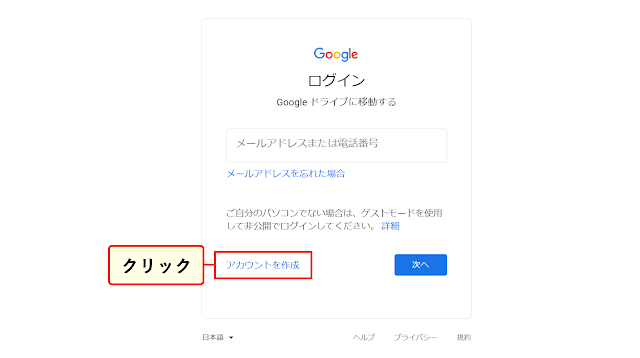 アカウントをお持ちでない場合は、アカウントを作成をクリックし、指示に沿ってアカウントを作成します