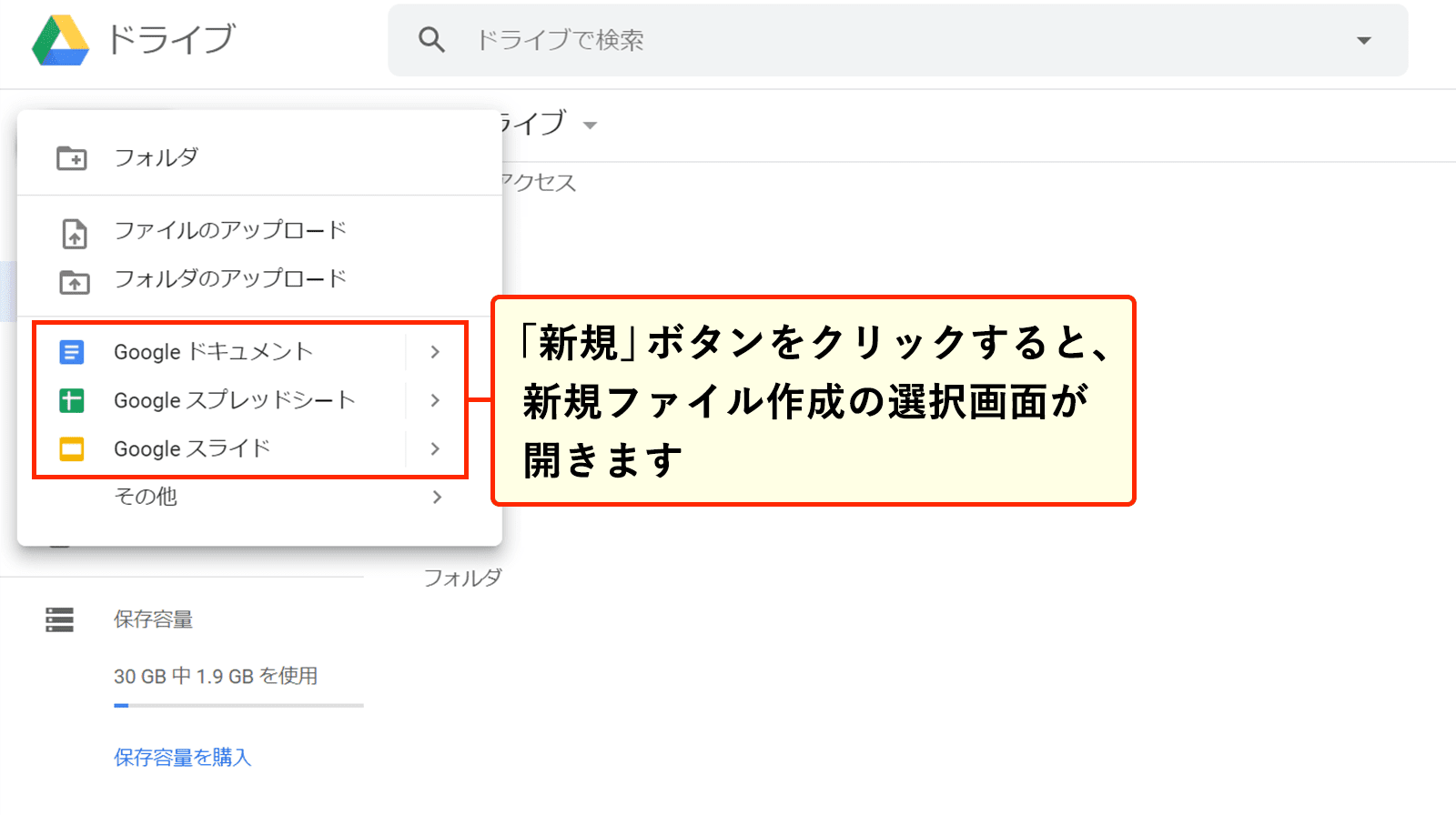 左上の新規ボタンからファイルを作成したり、ドラッグ＆ドロップで手持ちのファイルをアップロードすることができます