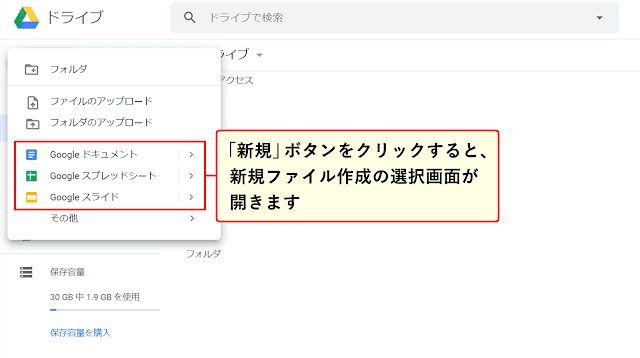 左上の新規ボタンからファイルを作成したり、ドラッグ＆ドロップで手持ちのファイルをアップロードすることができます