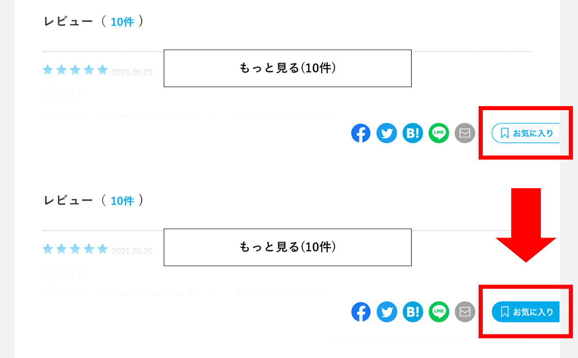 書式のお気に入り登録完了画面