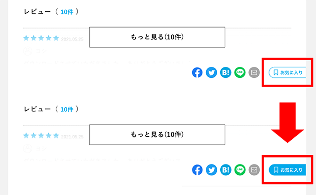 書式のお気に入り登録完了画面