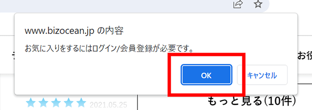 ログイン・新規会員登録の案内表示