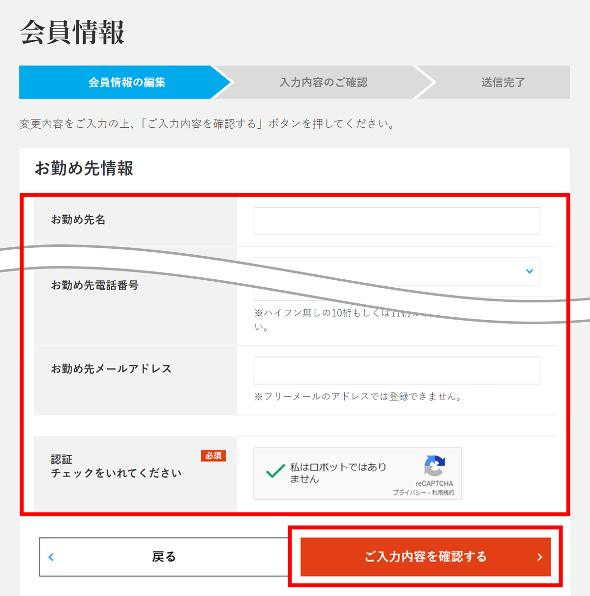 「お勤め先情報」内すべての項目を入力