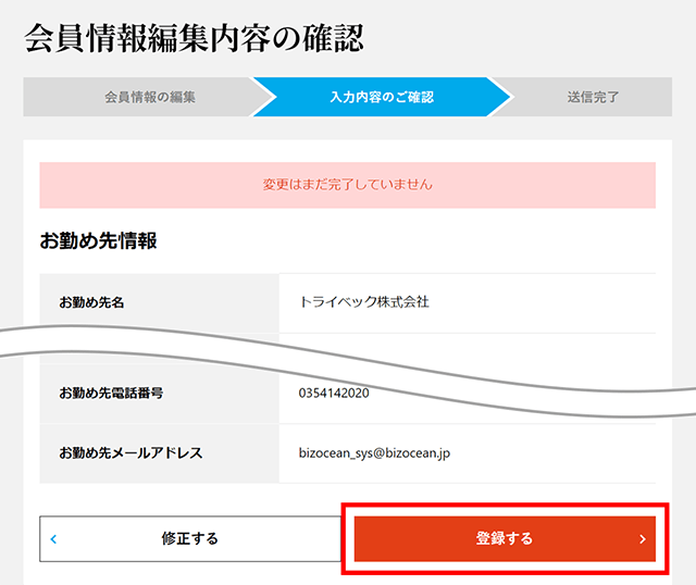 編集内容の確認