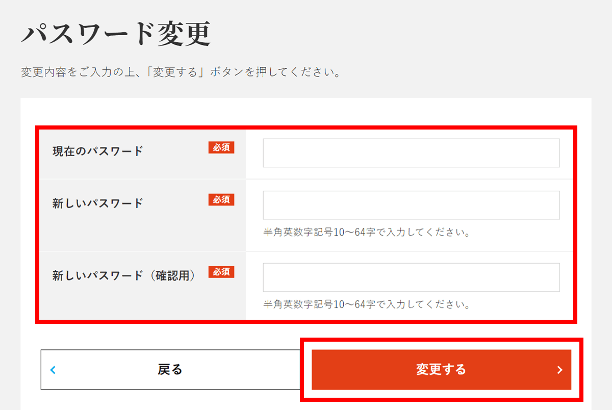 新しく変更したいパスワードを入力し【変更する】ボタンをクリック