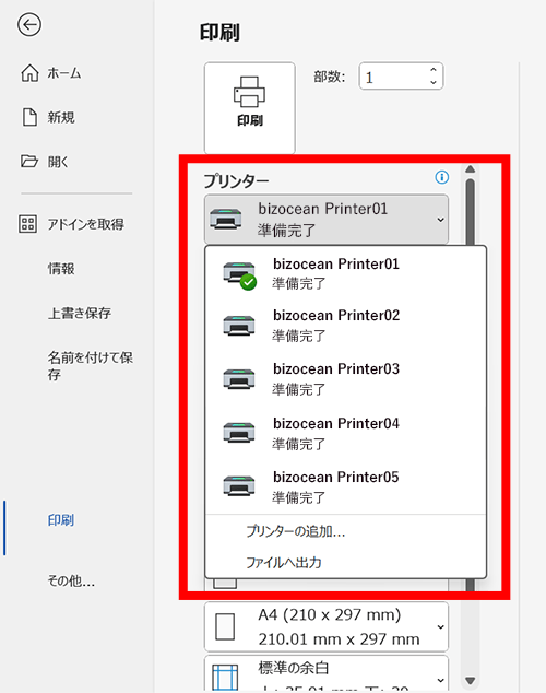 プリンターを選択