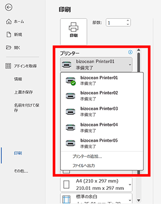 プリンターを選択