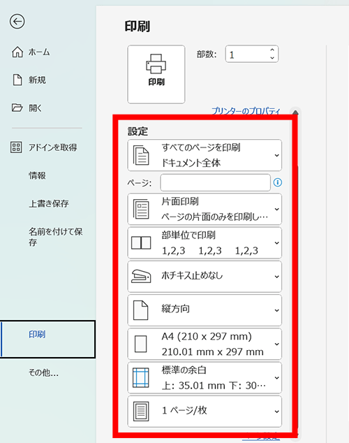 印刷設定を調整