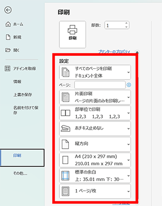 印刷設定を調整