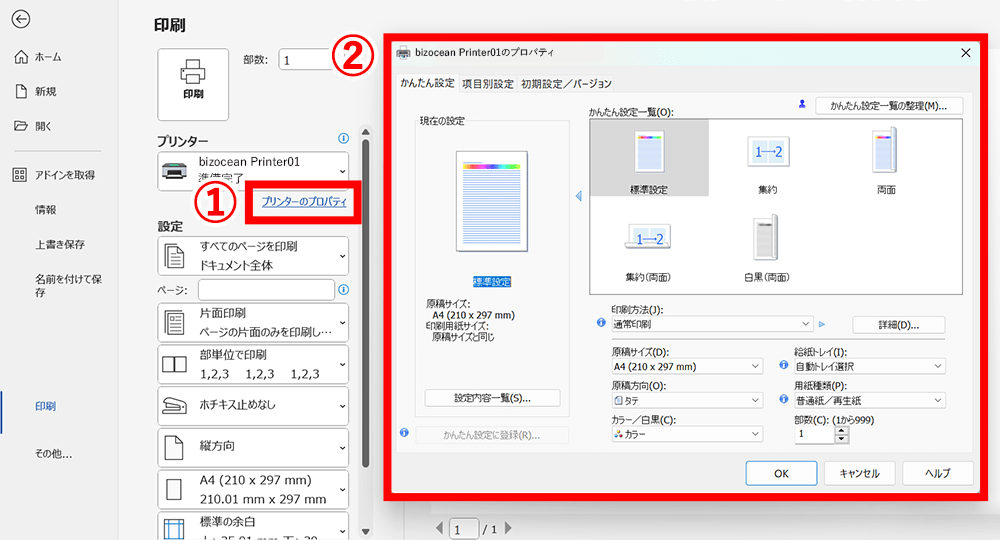 用紙の種類とサイズを設定