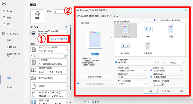 用紙の種類とサイズを設定