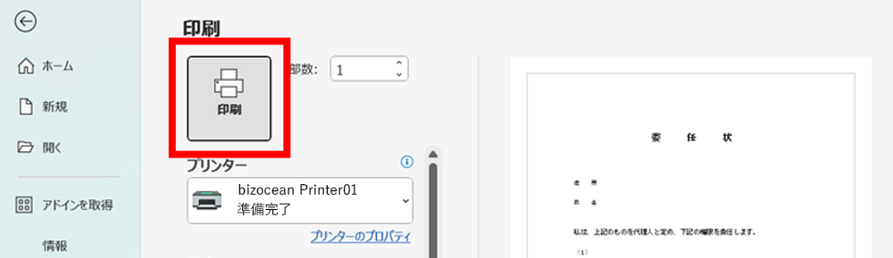 印刷を実行