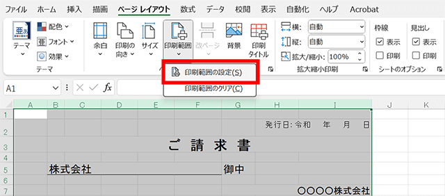 印刷範囲の設定