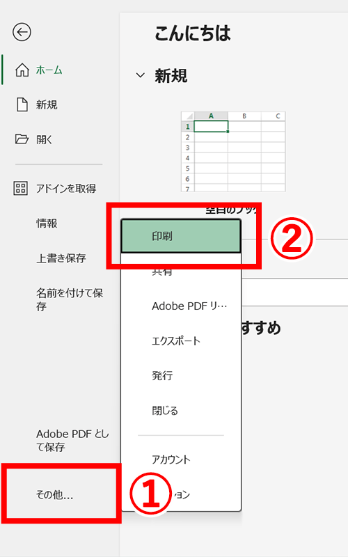 印刷設定を開く