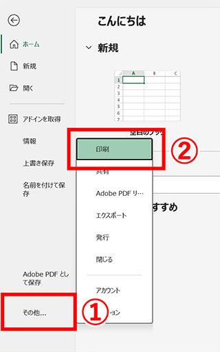 印刷設定を開く