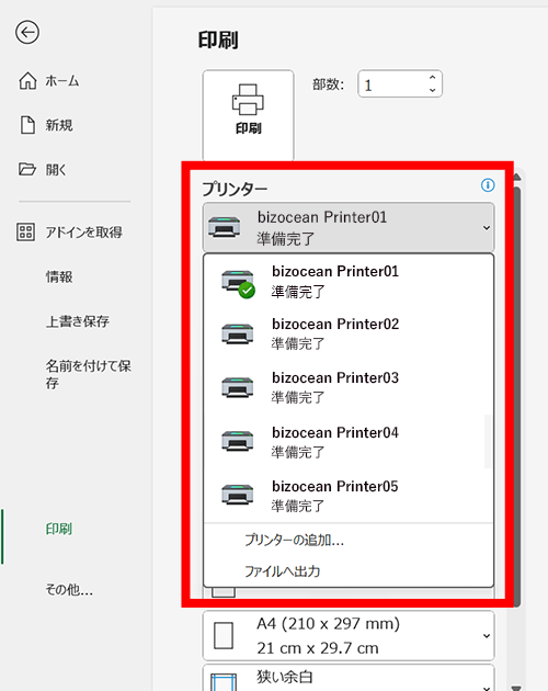 プリンターを選択