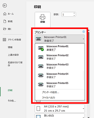 プリンターを選択