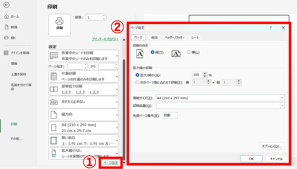 ページ設定の調整
