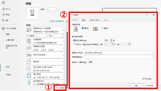 ページ設定の調整