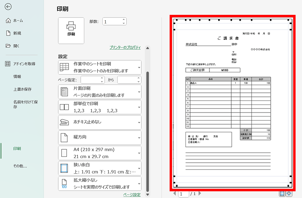 印刷プレビューを確認