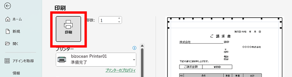 印刷を実行