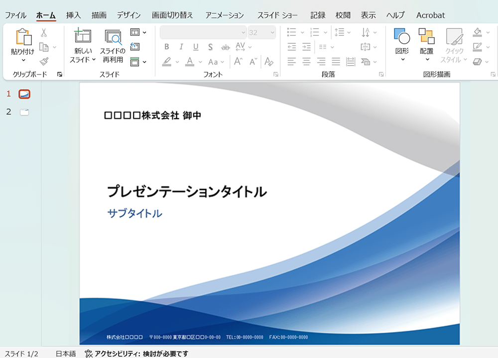 プレゼンテーションを開く