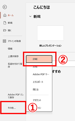 印刷設定を開く