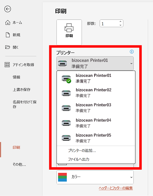 プリンターを選択