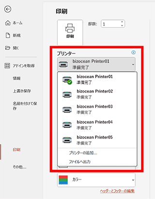 プリンターを選択
