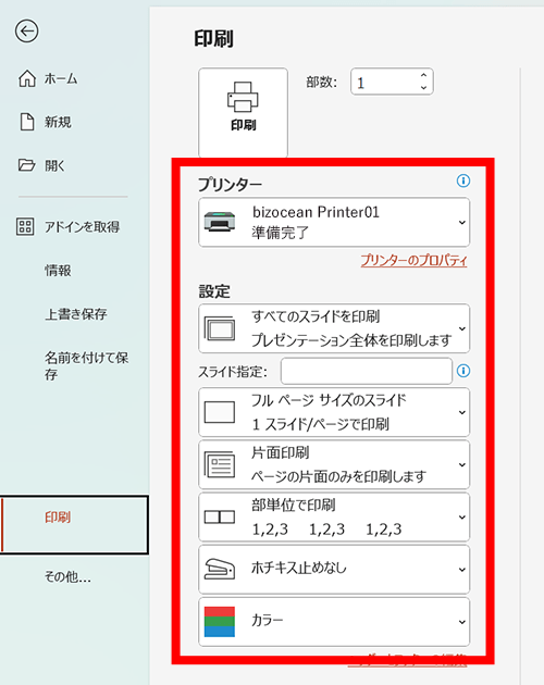 ページ設定の調整