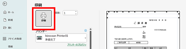 印刷を実行
