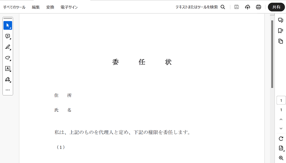PDFを開く