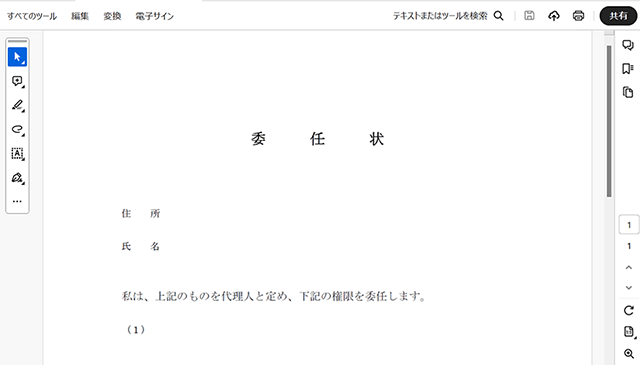 PDFを開く