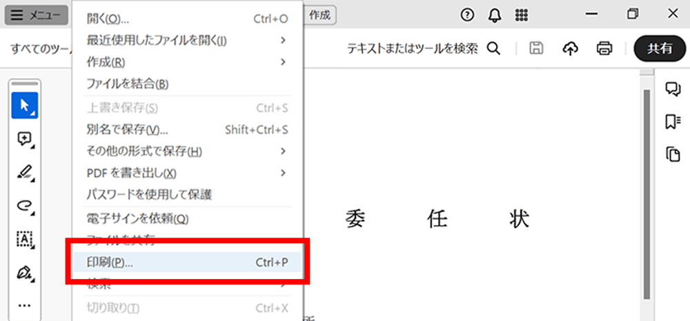 印刷設定を開く