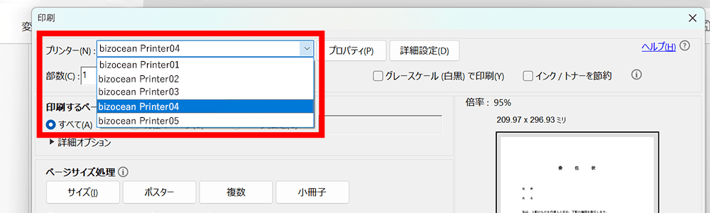 プリンターを選択