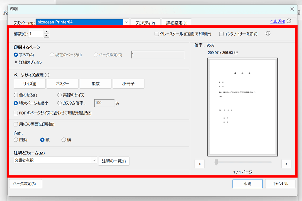 印刷設定を調整