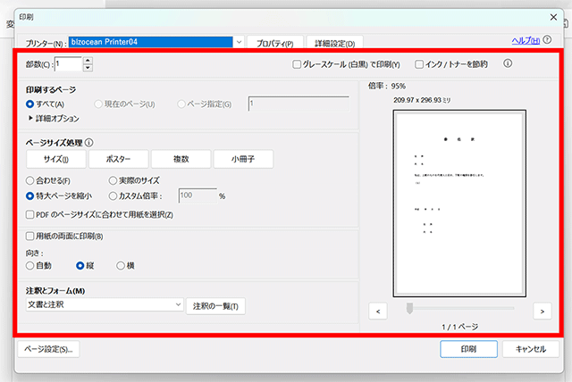 印刷設定を調整