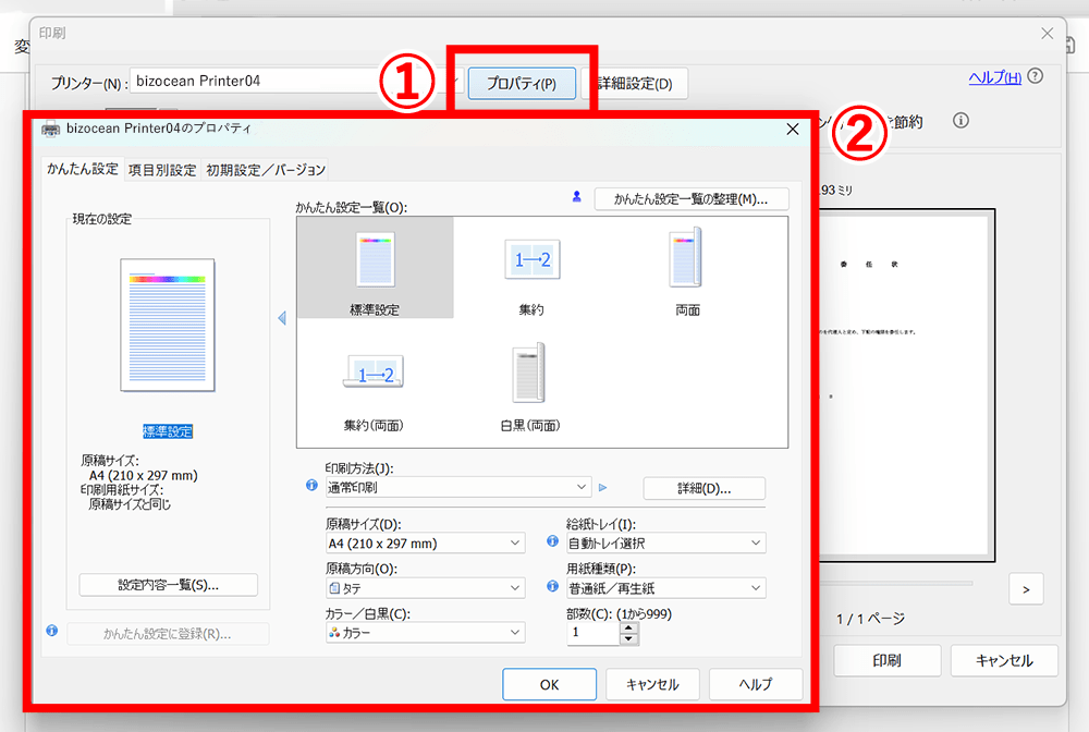 用紙の種類とサイズを設定