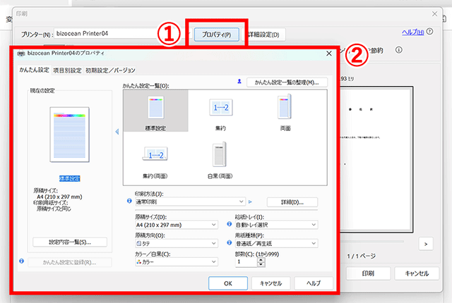 用紙の種類とサイズを設定