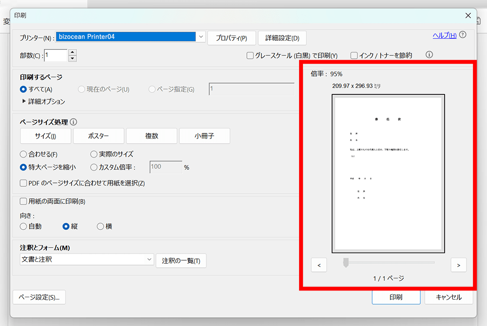 印刷プレビューを確認