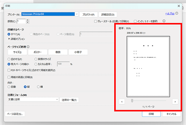 印刷プレビューを確認