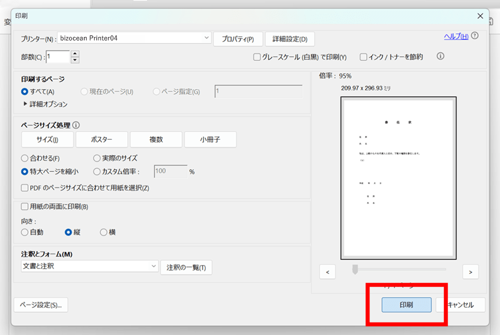印刷を実行