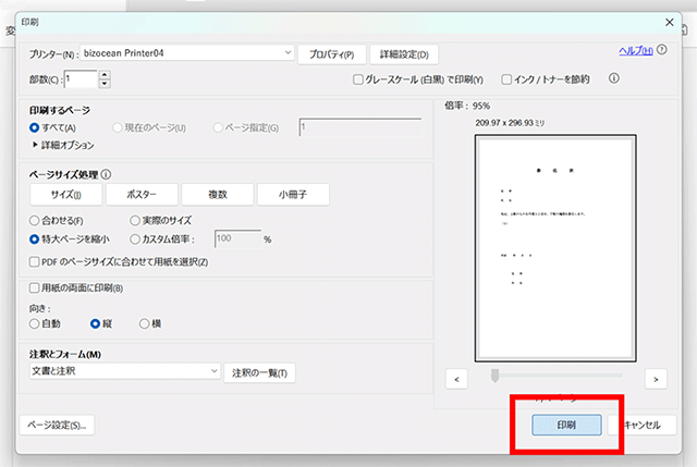 印刷を実行