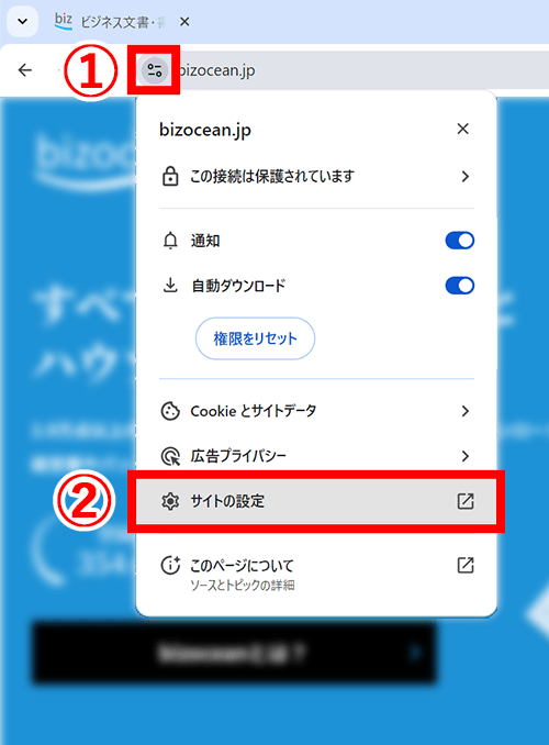 「サイトの設定」を選択